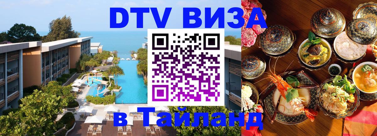 Сколько стоит DTV виза — актуальные цены, оформление даже без документов - Куала-Лумпур 04.10.2025 Сколько стоит DTV виза — актуальные цены, оформление даже без документов - Куала-Лумпур 03.10.2025